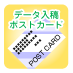 �|�X�g�J�[�h���