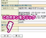 ご注文方法解説図2