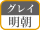 �����̃O���C