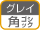 �p�S�V�b�N�̃O���C