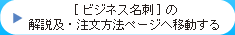 �u�r�W�l�X���h�v����y�[�W��