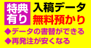入稿データ預かりサービス