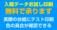 お試し印刷サンプル