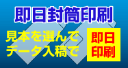 封筒印刷