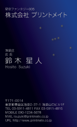 デザイン名刺（夜空）DT-CS-017