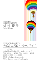 デザイン名刺（虹色の気球２）DT-RB-008