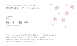 デザイン名刺（春・桜の花１）DY-FS-501