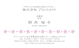 デザイン名刺（春・桜の花２）DY-FS-502