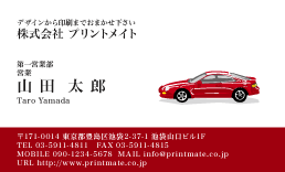 デザイン名刺（スポーツカー・赤）DY-JSa-01