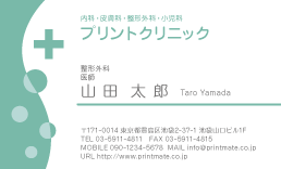 デザイン名刺 病院 医療 テンプレート 即日印刷プリントメイト