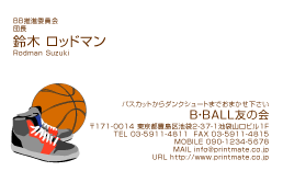 デザイン名刺（バスケットボールシューズ）DY-SP-004