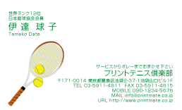 デザイン名刺（テニスラケット）DY-SP-006