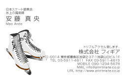 デザイン名刺（フィギュアスケート）DY-SP-011