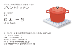 デザイン名刺（鍋１・キッチン・料理）DY-ST-308