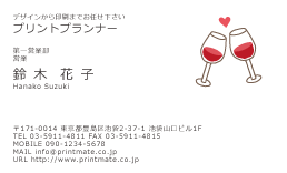 デザイン名刺（ワイングラス・飲食店・パーティー）DY-ST-324