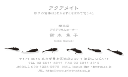 デザイン名刺（黒い金魚・鯉２）DY-UO-004