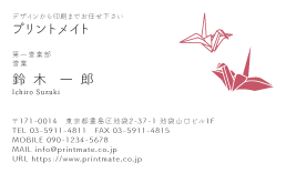 デザイン名刺（折鶴・シンプル）DY-WA-182