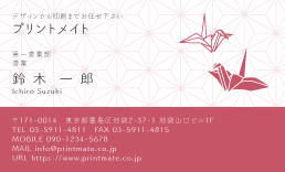 デザイン名刺（折鶴と麻の葉紋・臙脂）DY-WA-183