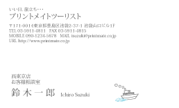 デザイン名刺（船のイラスト１）DY-j-05
