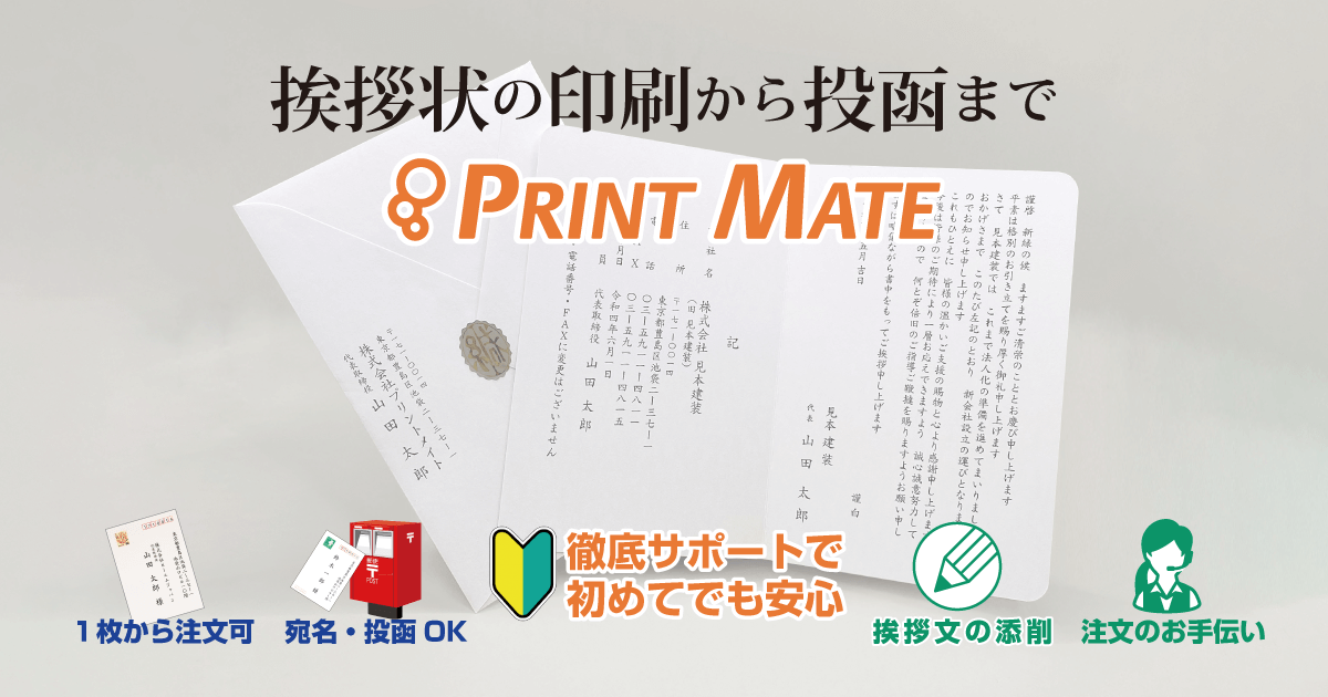 宛名印刷の見栄えを良くするために｜挨拶状印刷プリントメイト atena
