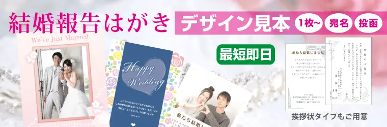 結婚報告・入籍報告はがきデザイン見本