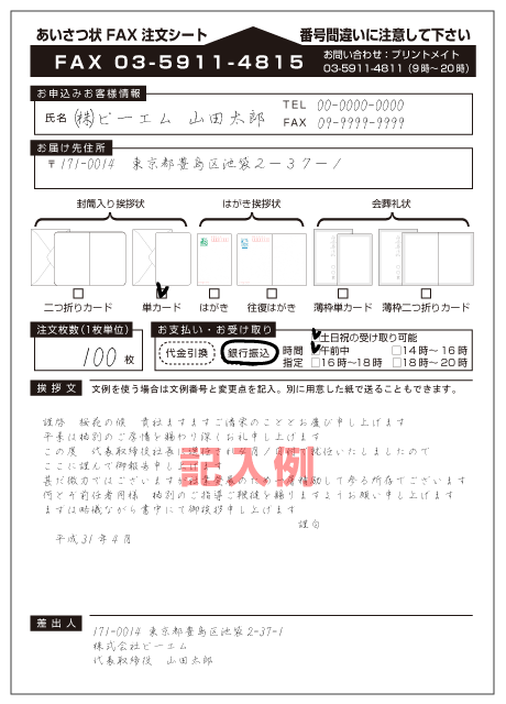 挨拶状の注文について 挨拶状印刷プリントメイト