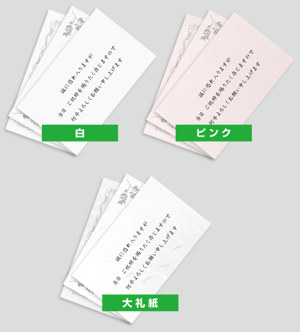 追伸付箋の用紙