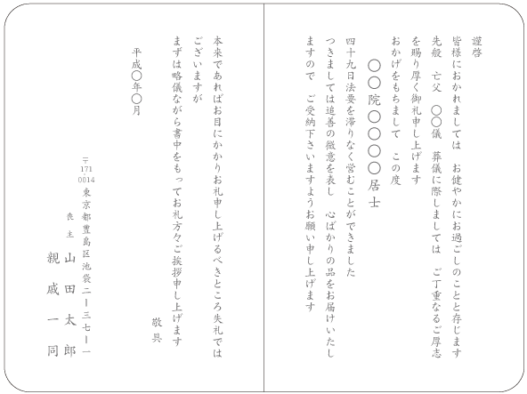 仏事 弔事 挨拶状 案内状総合案内 即日印刷プリントメイト