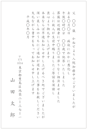 仏事 弔事 挨拶状 案内状総合案内 即日印刷プリントメイト