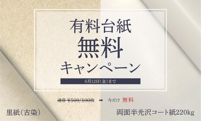 名刺20枚プレゼントキャンペーン