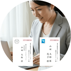 宛名は1件ずつ目視確認してレイアウト調整