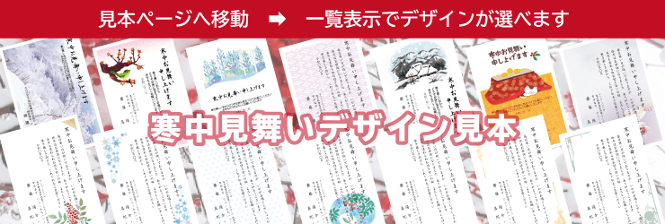 寒中見舞いはがきの書き方 出し方のマナー 即日印刷プリントメイト