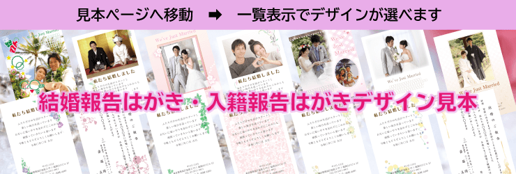 結婚報告はがき 文例とポイント １枚から即日印刷プリントメイト