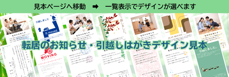 転居報告 引越しはがき 文例とポイント １枚から即日印刷プリントメイト