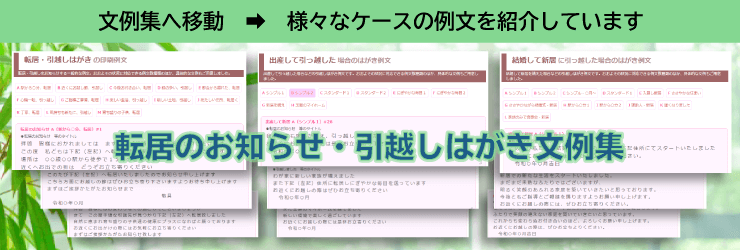 転居 引越しはがきの書き方 出し方のマナー 即日印刷プリントメイト