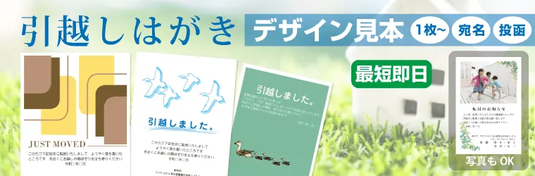 転居・引越しはがきデザイン見本