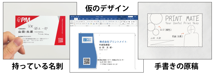 オリジナル名刺の原稿種類