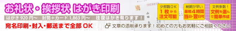 お礼状 協賛 特約 ビジネス文例とポイント １枚 即日印刷プリントメイト