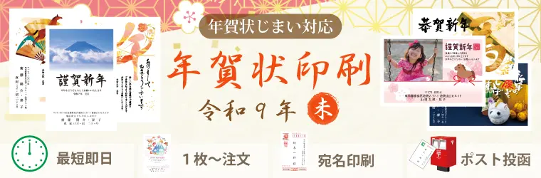 年賀状印刷(年賀状じまい対応)デザイン見本