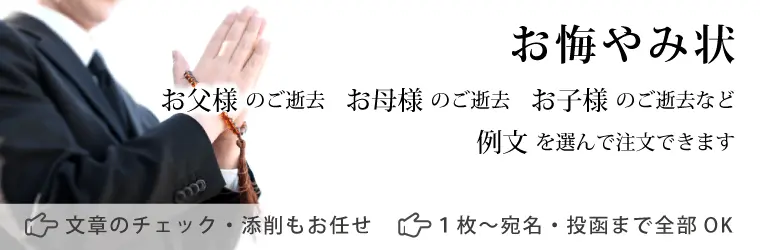 お悔やみ状・個人向け例文