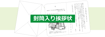 お祝い状 祝賀状 竣工 落成 文例とポイント １枚 即日印刷プリントメイト