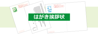 案内状 同窓会 クラス会 文例とポイント 往復はがき１枚 即日印刷プリントメイト