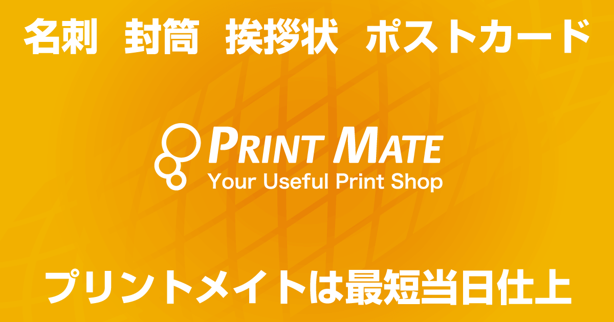 有限会社プリントメイト