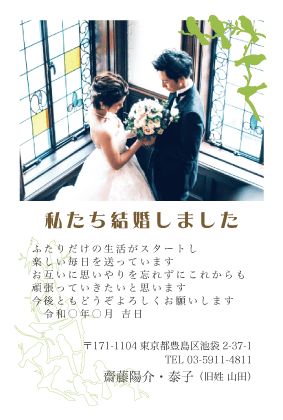 結婚報告はがき写真デザイン見本PHT-MG-021F