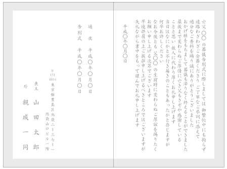 香典返し挨拶状 忌明けお礼状 文例とポイント 即日印刷プリントメイト