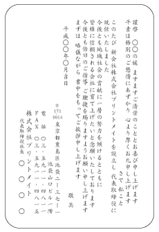 お礼状 店舗開店 支店開設 文例とポイント １枚 即日印刷プリントメイト