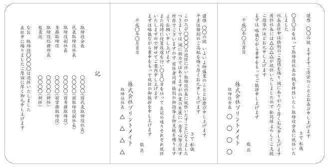 お礼状 店舗開店 支店開設 文例とポイント １枚 即日印刷プリントメイト