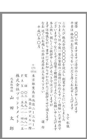 お礼状 店舗開店 支店開設 文例とポイント １枚 即日印刷プリントメイト