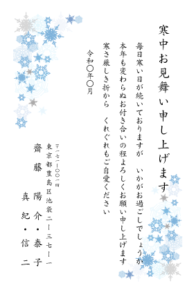 挨拶状【寒中見舞い】ビジネス文例とポイント｜即日印刷プリントメイト