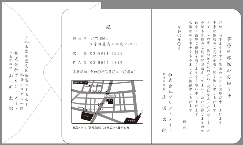 挨拶状 会社移転 事務所移転 文例とポイント 即日印刷プリントメイト